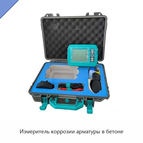 Измеритель коррозии арматуры в бетоне
