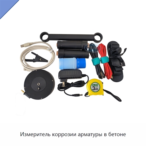 Измеритель коррозии арматуры в бетоне