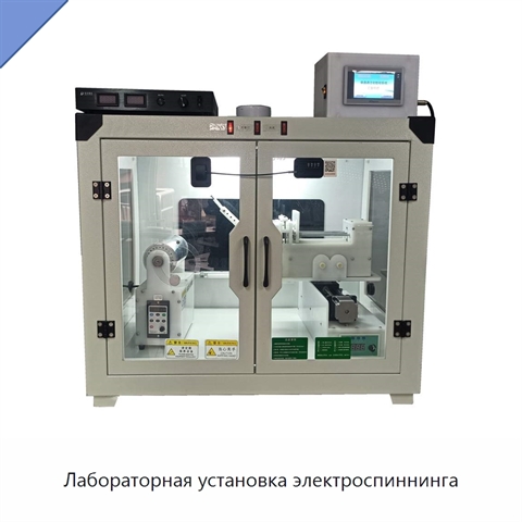 Лабораторная установка электроспиннинга