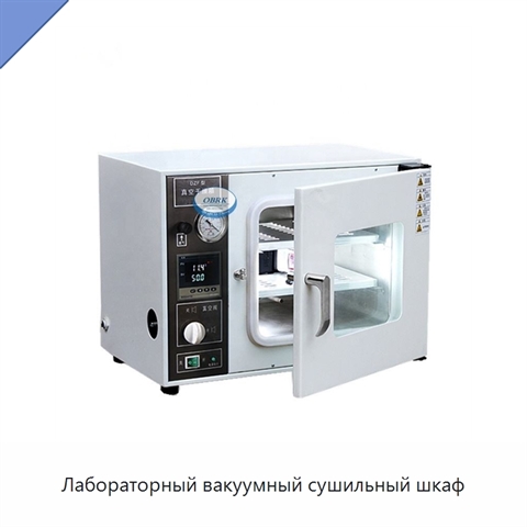 Лабораторный вакуумный сушильный шкаф