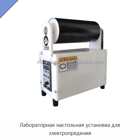 Лабораторная настольная установка для электропрядения