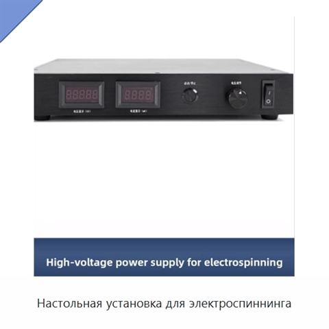 Настольная установка для электроспиннинга