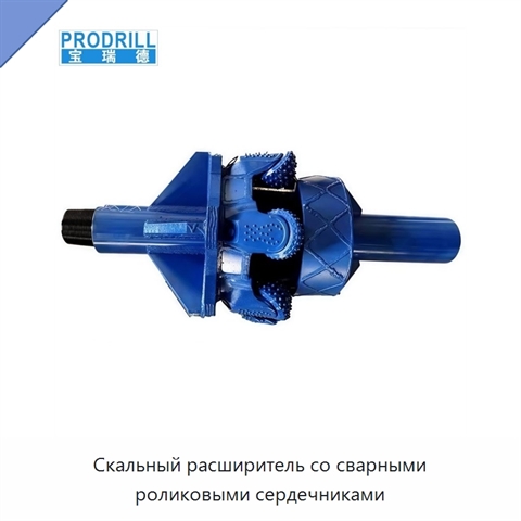 Скальный расширитель со сварными роликовыми сердечниками