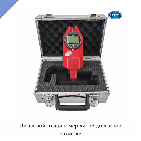 Цифровой толщиномер линий дорожной разметки