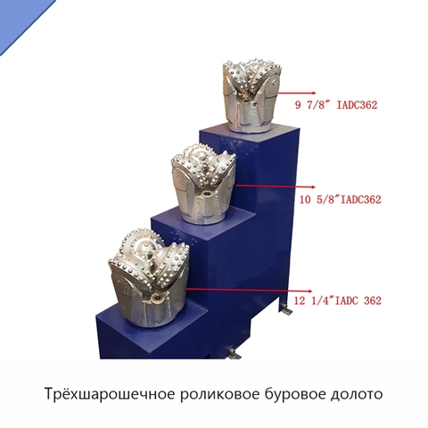 Трёхшарошечное роликовое буровое долото