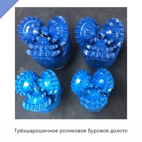 Трёхшарошечное роликовое буровое долото