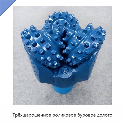 Трёхшарошечное роликовое буровое долото