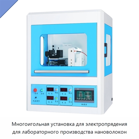 Многоигольная установка для электропрядения для лабораторного производства нановолокон