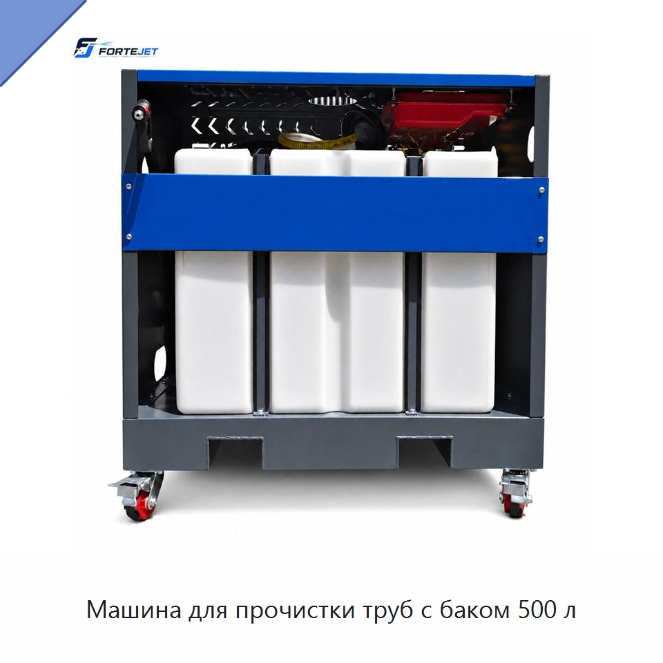 Машина для прочистки труб с баком 500 л — Аппараты высокого давления