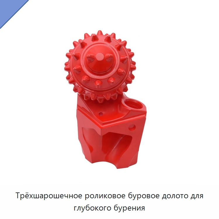 Трёхшарошечное роликовое буровое долото для глубокого бурения — Горнодобывающее оборудование