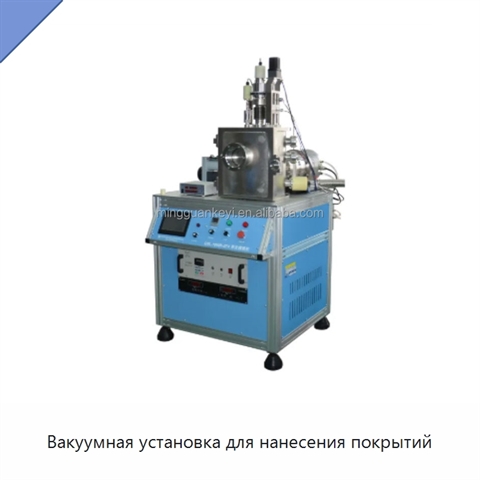 Вакуумная установка для нанесения покрытий