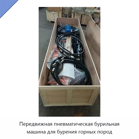 Передвижная пневматическая бурильная машина для бурения горных пород