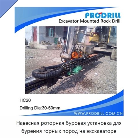 Навесная роторная буровая установка для бурения горных пород на экскаваторе