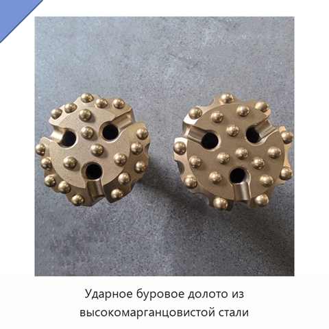 Ударное буровое долото из высокомарганцовистой стали