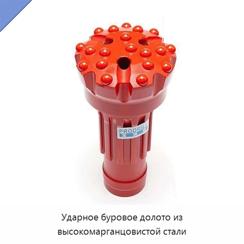 Ударное буровое долото из высокомарганцовистой стали