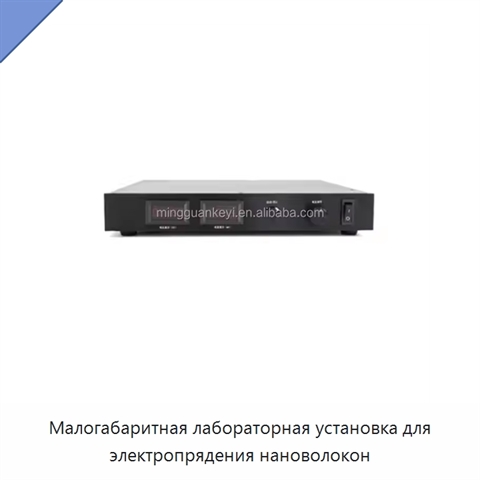Малогабаритная лабораторная установка для электропрядения нановолокон