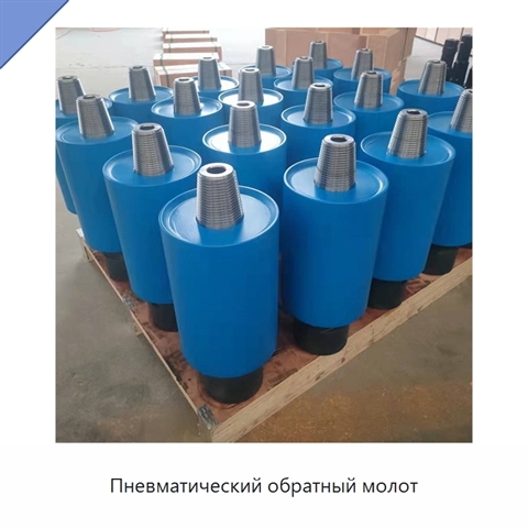 Пневматический обратный молот