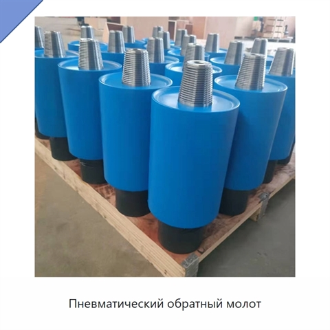 Пневматический обратный молот