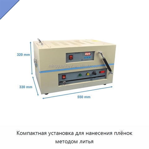 Компактная установка для нанесения плёнок методом литья
