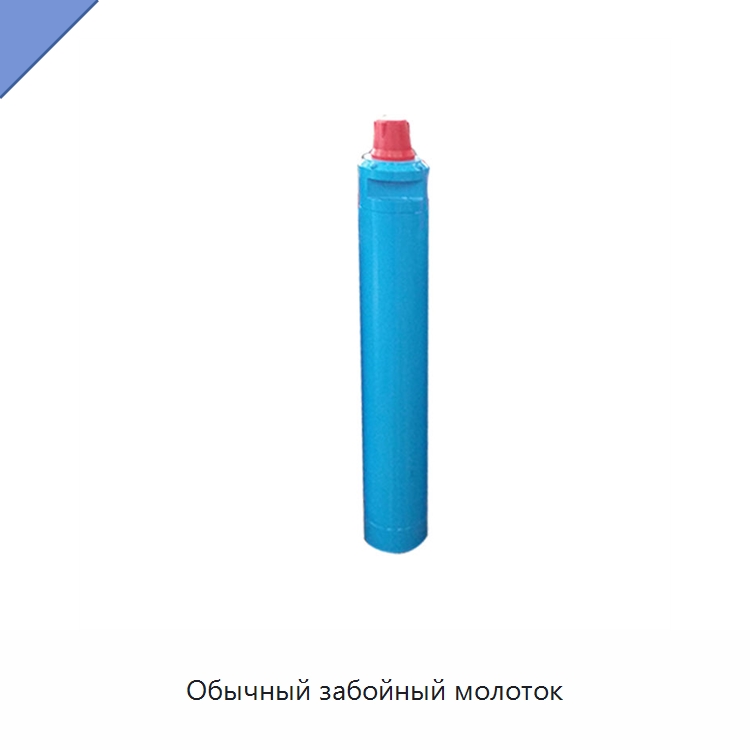 Обычный забойный молоток — Горнодобывающее оборудование