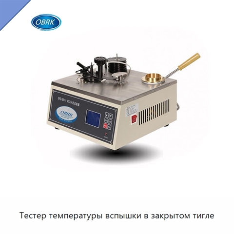 Тестер температуры вспышки в закрытом тигле