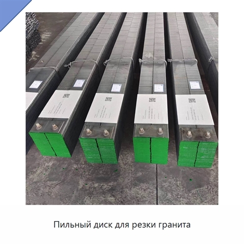 Пильный диск для резки гранита