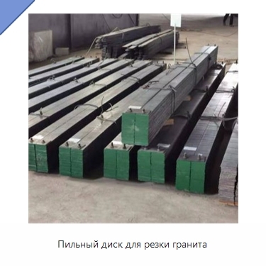 Пильный диск для резки гранита