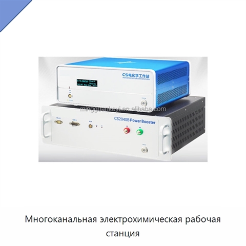 Многоканальная электрохимическая рабочая станция