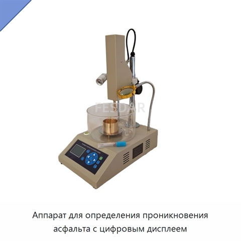 Аппарат для определения проникновения асфальта с цифровым дисплеем