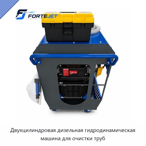 Двухцилиндровая дизельная гидродинамическая машина для очистки труб