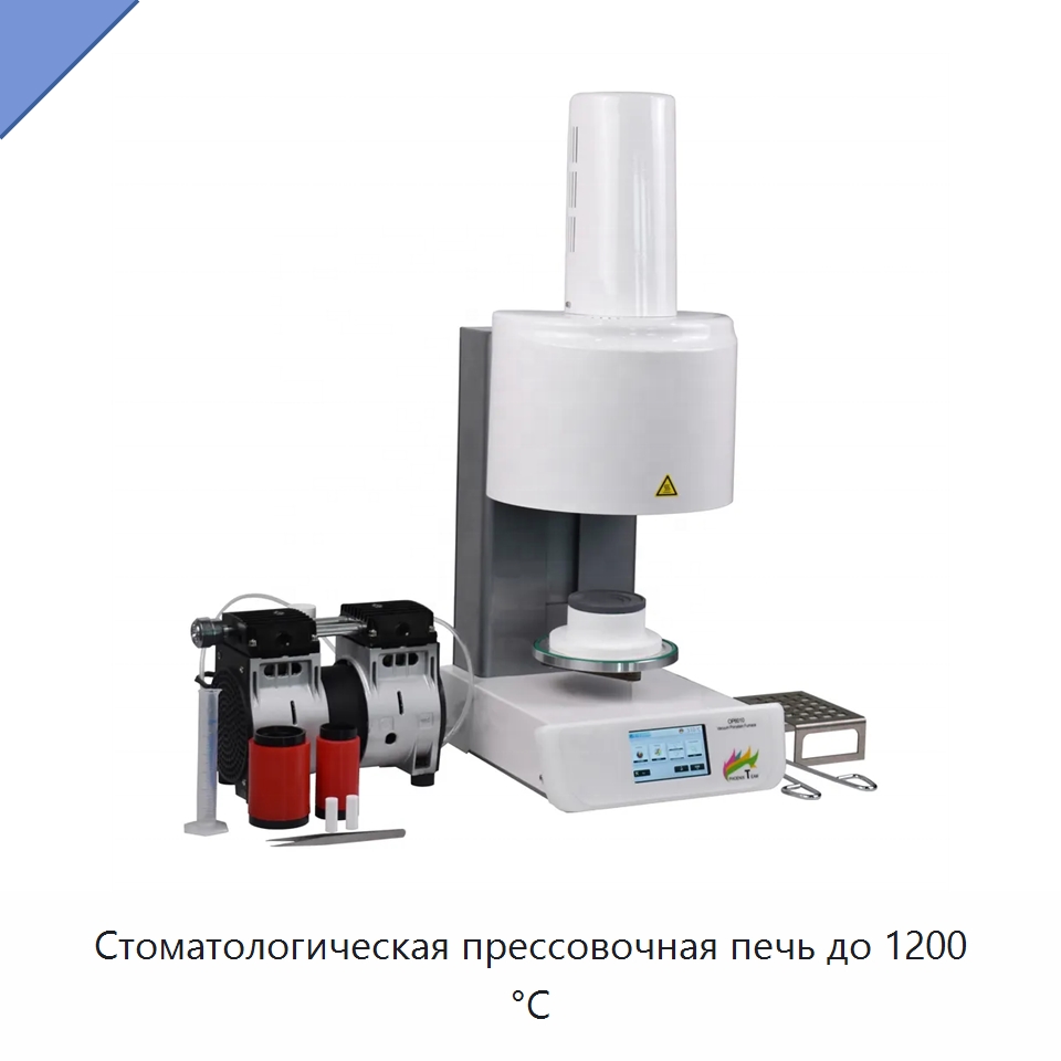 Стоматологическая прессовочная печь до 1200 °C — Специальные лабораторные принадлежности