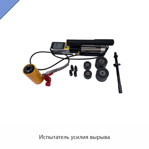 Испытатель усилия вырыва