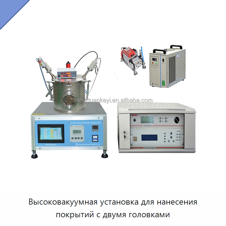 Высоковакуумная установка для нанесения покрытий с двумя головками — Специальные лабораторные принадлежности