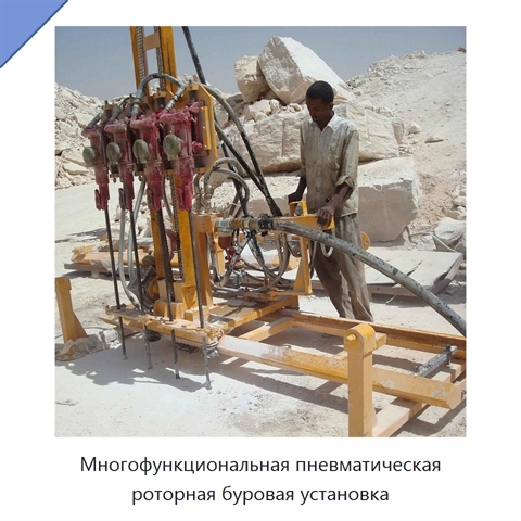 Многофункциональная пневматическая роторная буровая установка