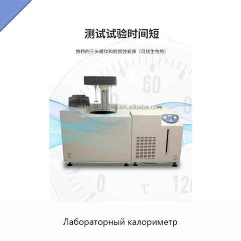 Лабораторный калориметр