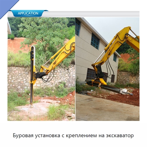 Буровая установка с креплением на экскаватор