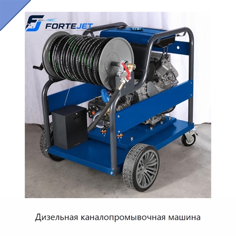 Дизельная каналопромывочная машина