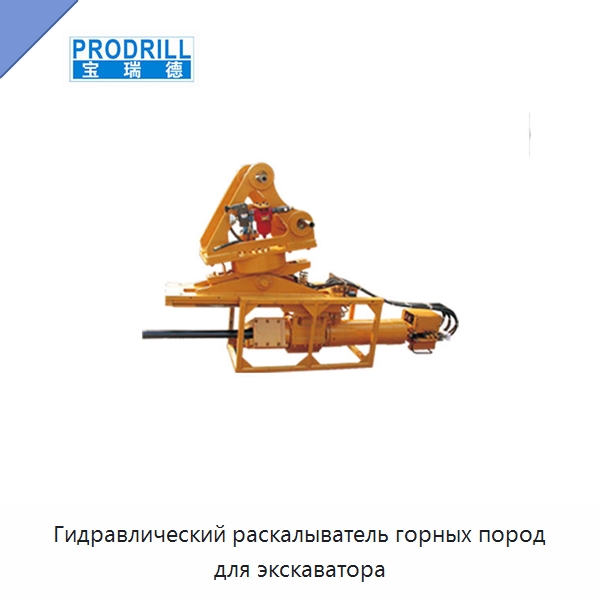 Гидравлический раскалыватель горных пород для экскаватора — Запчасти для строительной техники