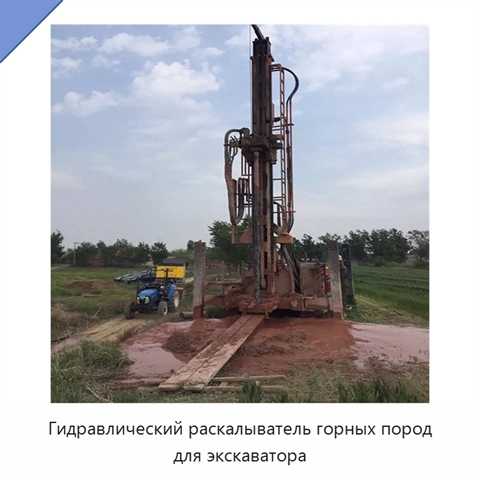 Гидравлический раскалыватель горных пород для экскаватора