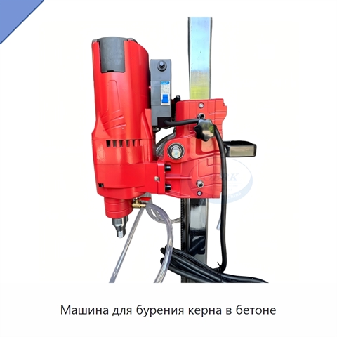 Машина для бурения керна в бетоне