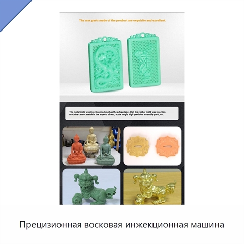 Прецизионная восковая инжекционная машина