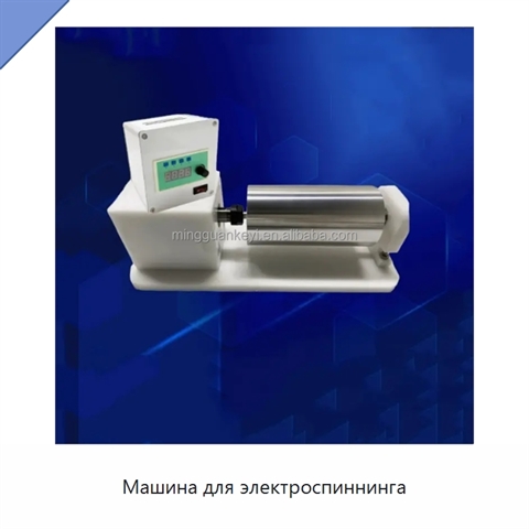 Машина для электроспиннинга