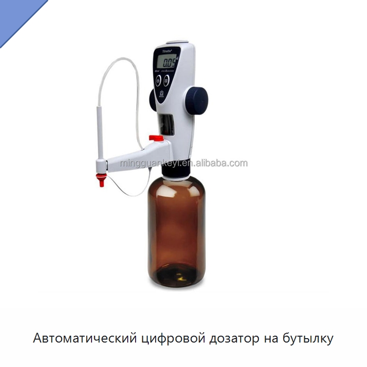Автоматический цифровой дозатор на бутылку — Лабораторное сушильное оборудование