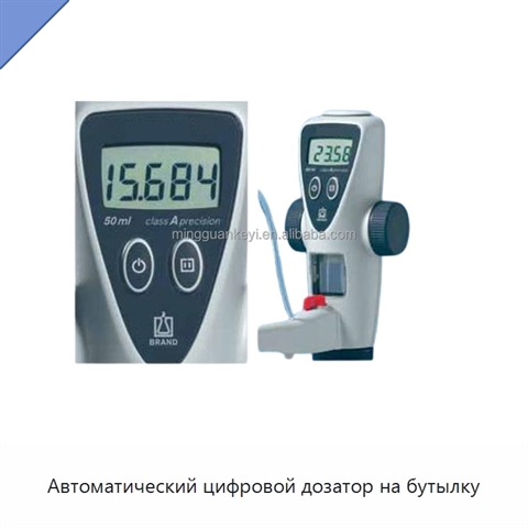 Автоматический цифровой дозатор на бутылку