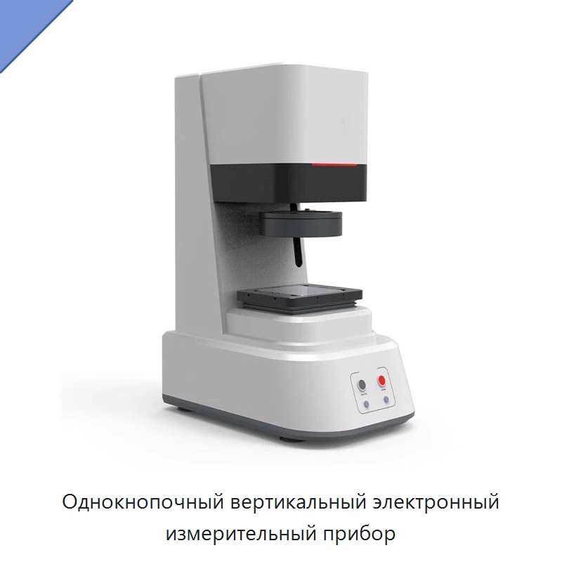 Однокнопочный вертикальный электронный измерительный прибор — Испытательное оборудование