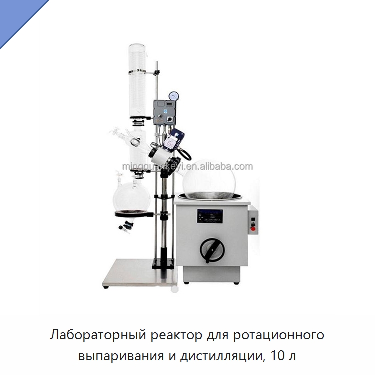 Лабораторный реактор для ротационного выпаривания и дистилляции, 10 л — Лабораторное сушильное оборудование