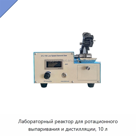 Лабораторный реактор для ротационного выпаривания и дистилляции, 10 л