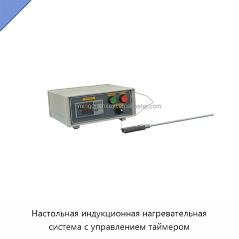 Настольная индукционная нагревательная система с управлением таймером