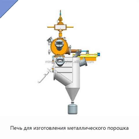 Печь для изготовления металлического порошка