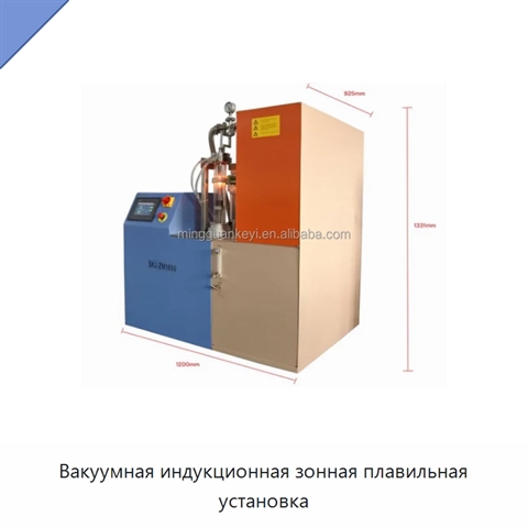 Вакуумная индукционная зонная плавильная установка